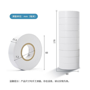 海乐(HAILE)电工绝缘胶带耐磨防潮耐酸碱 JD-05 白色 10卷装