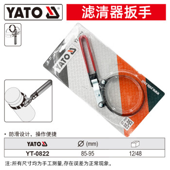 易尔拓（YATO）滤清器扳手 直径85-95mm 把 YT-0822