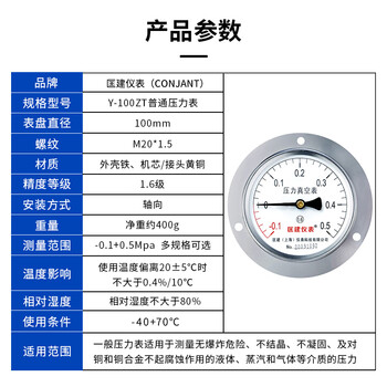 匡建仪表（CONJANT）Y-100ZT轴向带边压力表 液压表水压表气压表真空表-0.1+0.5MPa