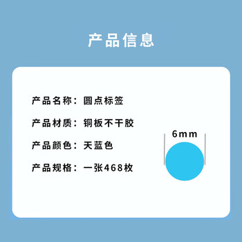 飞尔（FLYER）不干胶分类记号贴 彩色圆点贴 圆点标签颜色贴纸【天蓝色 6MM 一张468枚】50张起批
