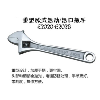 力易得（ENDURA）【特供】E2023   活动扳手_10寸_E2023