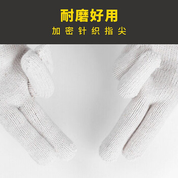 百舸 劳保手套棉线细纱加密棉纱批发加厚耐磨工作手套 工地车间劳防 粗纱12副装