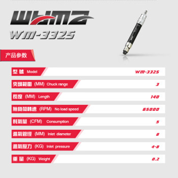 威马牌气动工具系列（WYMA）风动气动风磨笔风磨机打磨机高速小型手持打磨笔抛光刻磨工具 WM-3325