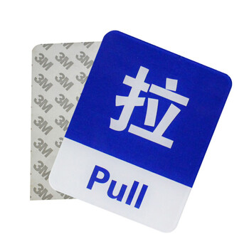 亿箬 亚克力推拉牌 10*10CM玻璃门贴推拉标志牌 提示贴可定制 蓝色推拉（一对）