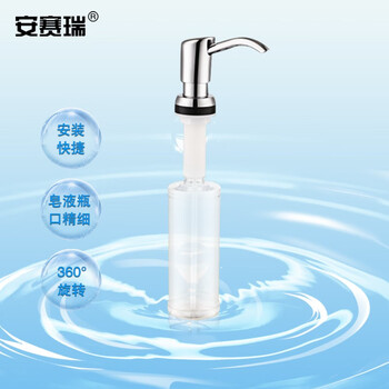 安赛瑞 水槽皂液器 洗菜盆配件 320ml 厨房洗碗池水池塑料泵头按压洗洁精瓶 710340