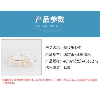 飞尔（FLYER）美纹纸胶带 装修遮蔽带 无痕纸 美缝纸 40mm×40m