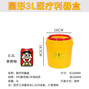 领象 利器盒桶医疗废物黄色污物垃圾桶锐器盒医院诊所收纳针头损伤性收纳筒 圆形3L