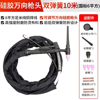 德力西氩弧焊机焊枪Q150300焊把线wp1826水冷枪氩弧焊枪配件 硅胶万向枪头10米【国标6平方】