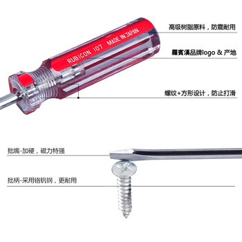 罗宾汉（RUBICON）No.107 强磁力彩条螺丝批 6.0 X 125mm螺丝刀 一字起子 改锥