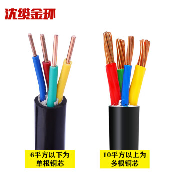 沈缆金环 ZR-VV-0.6/1KV-3*10+1*6mm² 国标铜芯阻燃电力电缆 1米