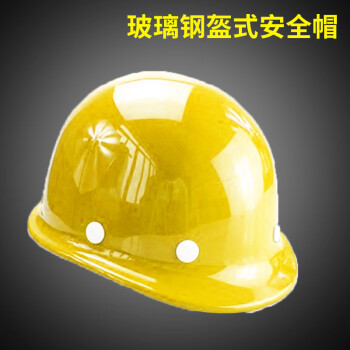 A 北京安瑞得 A字牌玻璃钢盔式安全帽 建筑工地安全头盔 防护安全帽 黄色
