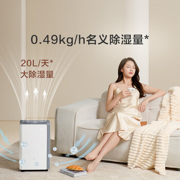 京东京造除湿机/抽湿机家用除湿器 20L/天除湿量 负离子净化除菌 卧室轻音除潮 智能干衣机 家电