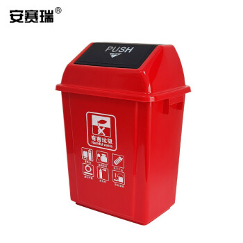 安赛瑞 摇盖垃圾分类垃圾桶 商用干湿分类垃圾桶 塑料摇盖式垃圾桶 环卫户外果皮垃圾桶 40L 红色 24359