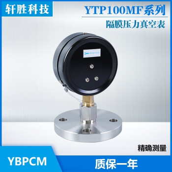 YBPCM(轩胜）YTP-100MF 隔膜压力真空表 -0.1-0.9MPa DN25法兰