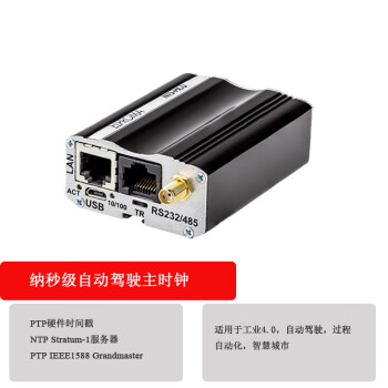 Elproma自动驾驶时间同步/工业4.0超微型NTP/PTP IEEE1588时钟服务器NTS-pico3