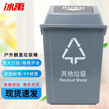 冰禹 BY-2029 塑料长方形垃圾桶 环保户外翻盖垃圾桶 40L有盖 灰色 其他垃圾