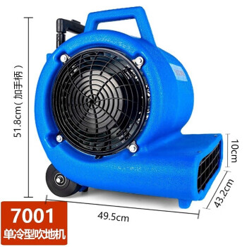 斯图拉杆式吹地机除潮湿机吹干机地面地毯烘干机三档风速7001(单冷型)