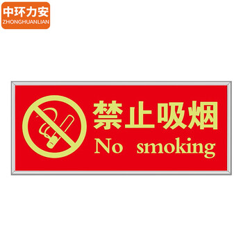 中环力安 【灭火器】消防安全指示牌包边夜光安全出口警示贴