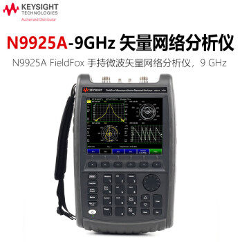 是德科技（Keysight）手持矢量网络分析仪 N9925A（30kHz-9GHz）