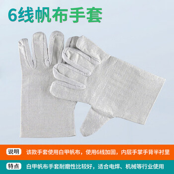 旷尔 帆布手套 劳保手套 电焊防护双层【半衬6线白甲帆布手套 10双】