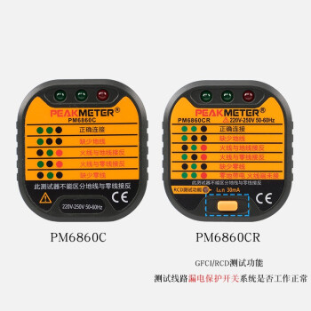 华谊（PEAKMETER） 插座测试仪 插头线路检测漏电提示器 PM6860CR