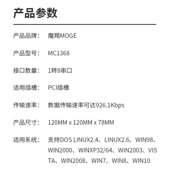 魔羯 MOGE工业级PCI转8口RS232通讯多串口卡配8串口线9针com口  MC1368