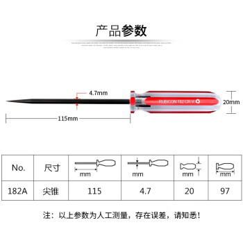 RUBICON罗宾汉 尖锥螺丝刀 No.182A 起子螺丝批 改锥锥子 打孔工具
