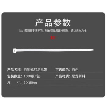 飞尔（FLYER）尼龙扎带 自锁式塑料扎带 捆绑带 束线带 1000根/包【3x80mm】