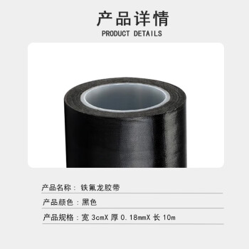 联嘉 铁氟龙胶带 耐高温隔热胶带 普通粘性黑色 3cmx10mx0.18mm厚 5卷