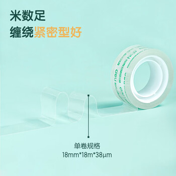 得力（deli）封口细交带 透明粘胶带 小号胶布 18mm*18m 4卷/筒【30079】