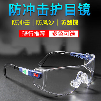 3M  10196防刮防雾型 护目镜劳保防护镜防风尘防飞溅实验室眼镜 1副