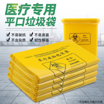巨成云 黄色垃圾袋医疗废物大号加厚黄色平口垃圾袋50个/包 一包价 60*70cm 可定制