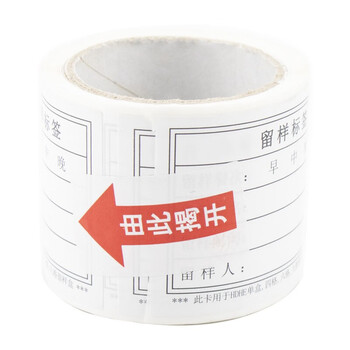 飞尔（FLYER）留样盒标签 学校幼儿园食物留样盒标签卡 【卷式不干胶 100张/件 点心版】5件起订