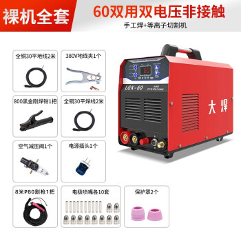大焊等离子切割机两用外置气泵空压机LGK60 220V 380V 【外置LGK60双电非接触两用】8米枪