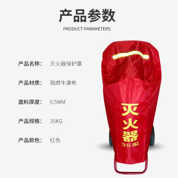 东安消防器材保护罩防尘罩推车式灭火器25KG/35kg牛津布阻燃防水罩防晒罩