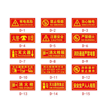 久臻 9673  夜光PVC灭火器消火栓使用方法禁止吸烟有电危险注意安全标识牌贴（D11 消火栓使用方法）