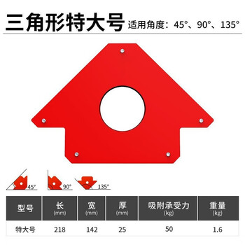 德力西焊接辅助器电焊吸铁焊接多角度定位器磁铁固定焊接直角辅助工具 三角特大号100LBS（吸附力50kg）