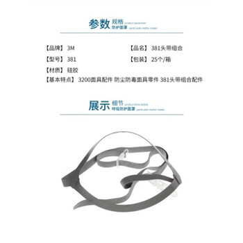 3M 381头带组合 3200面具头带 面具带子 381头带组合配件 5条/袋 1袋