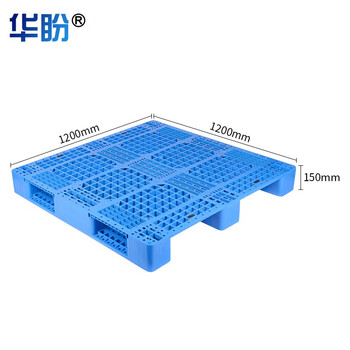 华盼HP-670仓储物流塑料托盘货架垫板防潮栈板叉车搬运载货托盘川字网格托盘1200*1200*150mm 单位：个