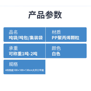 联嘉 吨袋 加厚结实防漏新料工业吨包 太空袋固废沙子集装袋耐磨耐用【4吊兜底100×100×130cm大开口平底】