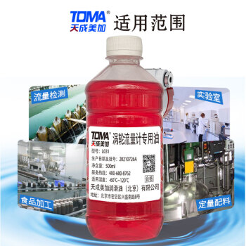 天成美加 TOMA L031涡轮流量计专用油-60℃~120度 500ml