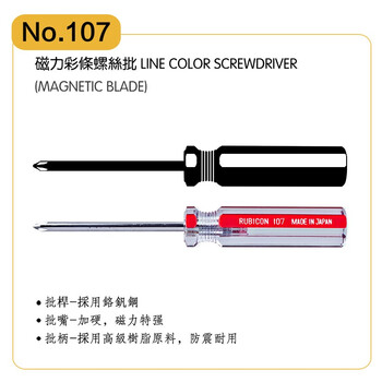 罗宾汉（RUBICON）No.107 强磁力彩条螺丝批 PH2 X 100mm螺丝刀 十字起子 改锥