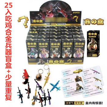 新品25入和平精英盲盒吃鸡挂件合金98k全套校门口小卖部儿童玩具黑色