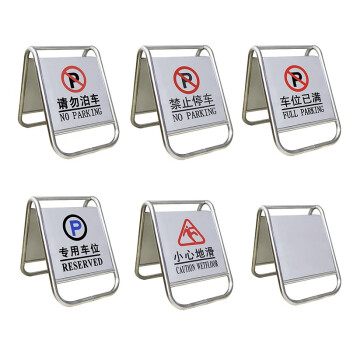 知旦 A字形告示牌 禁止停车  一体加重款 不锈钢停车警示牌金属提示牌可定制 600249