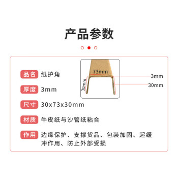 旷尔 U型纸护角 托盘纸包角 防撞护角条 纸箱护脚包角 防撞条【30x73x30x3mm】3000米