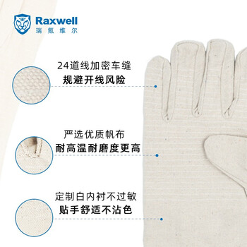 Raxwell 帆布手套白甲24线 双层隔热耐磨 搬运维修10副/袋 RW2201