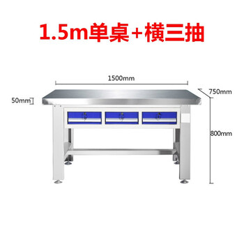 万尊 重型工作台1.5*0.75m不锈钢台面操作台钳工台车间打包台工具桌带抽