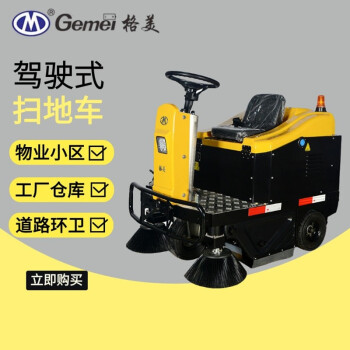 格美 全自动驾驶式扫地车S1 电动扫地车道路清扫车 扫地车厂家 优质供应