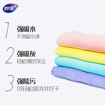 妙洁 加大超细纤维抹布 4片装 清洁布 洗车毛巾吸水神器 擦汽车专用