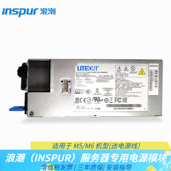 浪潮（INSPUR）服务器主机电源 适用于 M5/M6机型(含电源线） NF5180M5 适用 550W电源